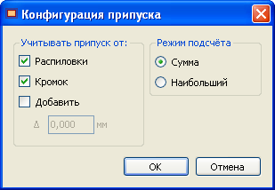 «Настройка автоматических припусков»