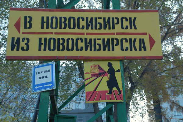 Служебный проход